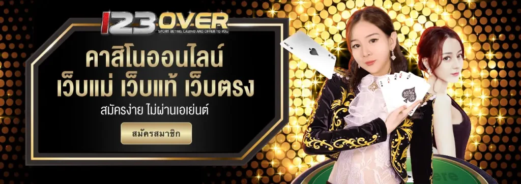 123OVER